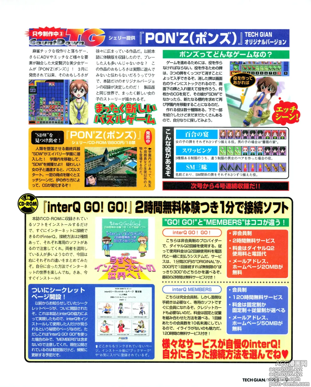Page 7 of manga Tech Gian 034