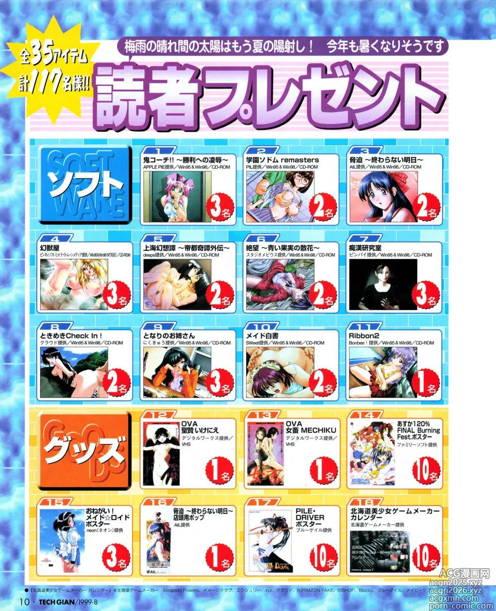 Page 8 of manga Tech Gian 034