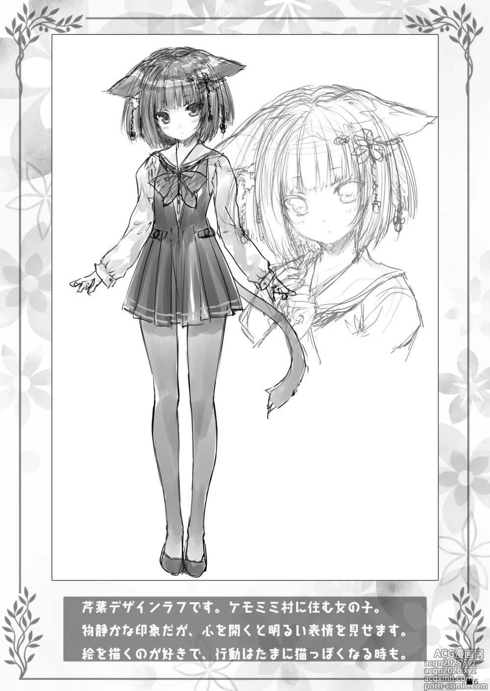 Page 5 of doujinshi Kemo Otogizoushi ~Kemomimi Mura Ijuuki~