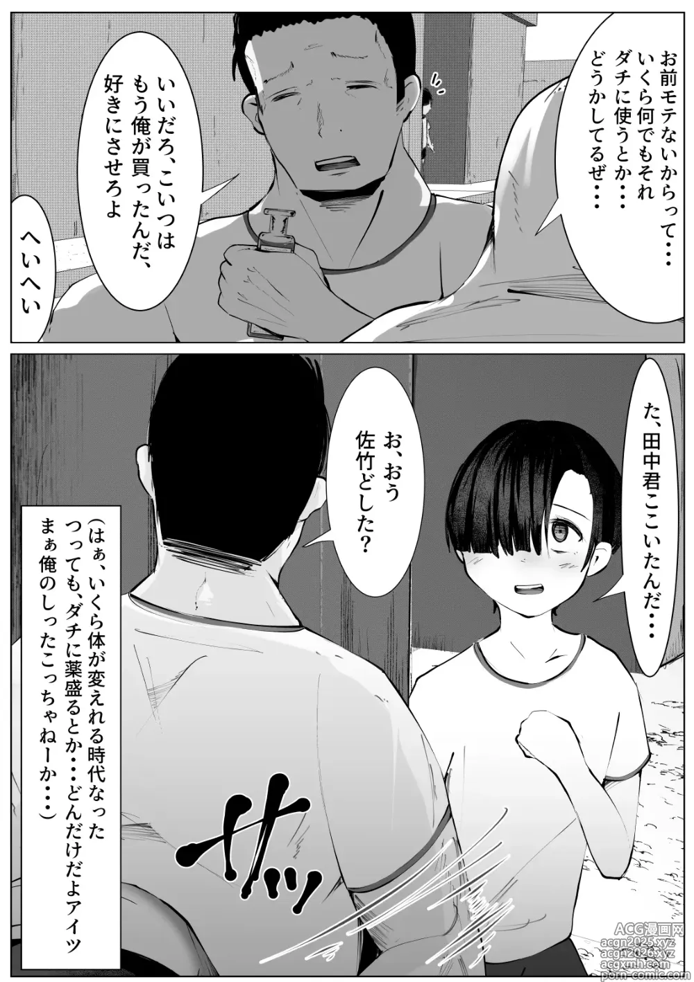 Page 2 of doujinshi Kusuri o Morarete Onna ni sareta Boku no Matsuro