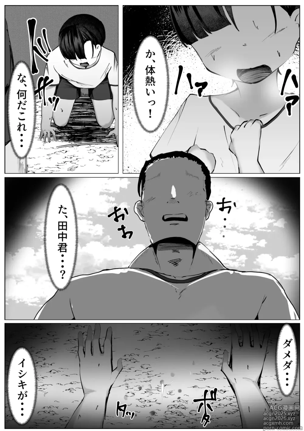 Page 5 of doujinshi Kusuri o Morarete Onna ni sareta Boku no Matsuro