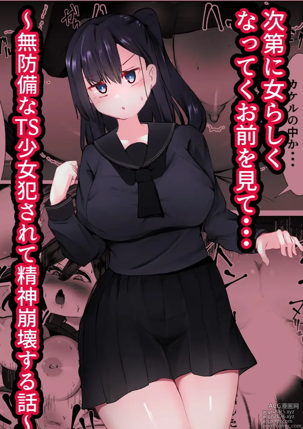 Page 1 of doujinshi Shidai ni Onnarashiku Natte ku Omae o Mite...~Muboubi na TS Shoujo ga Okasareru Hanashi~
