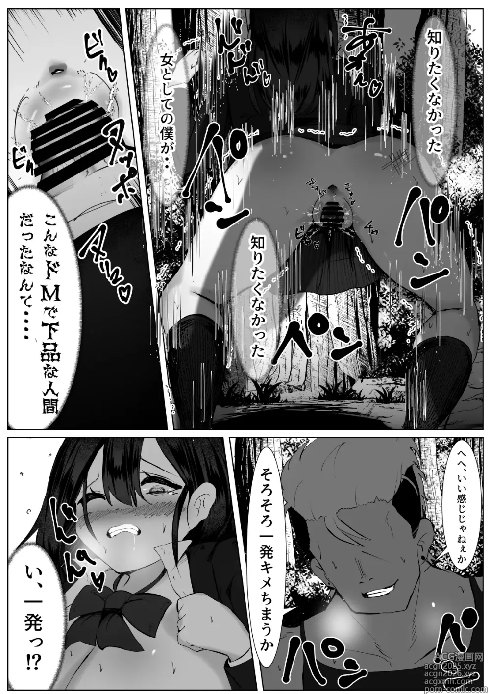 Page 14 of doujinshi Nekura na TS Shoujo ga Okasarete Seikaku Kojireru Hanashi