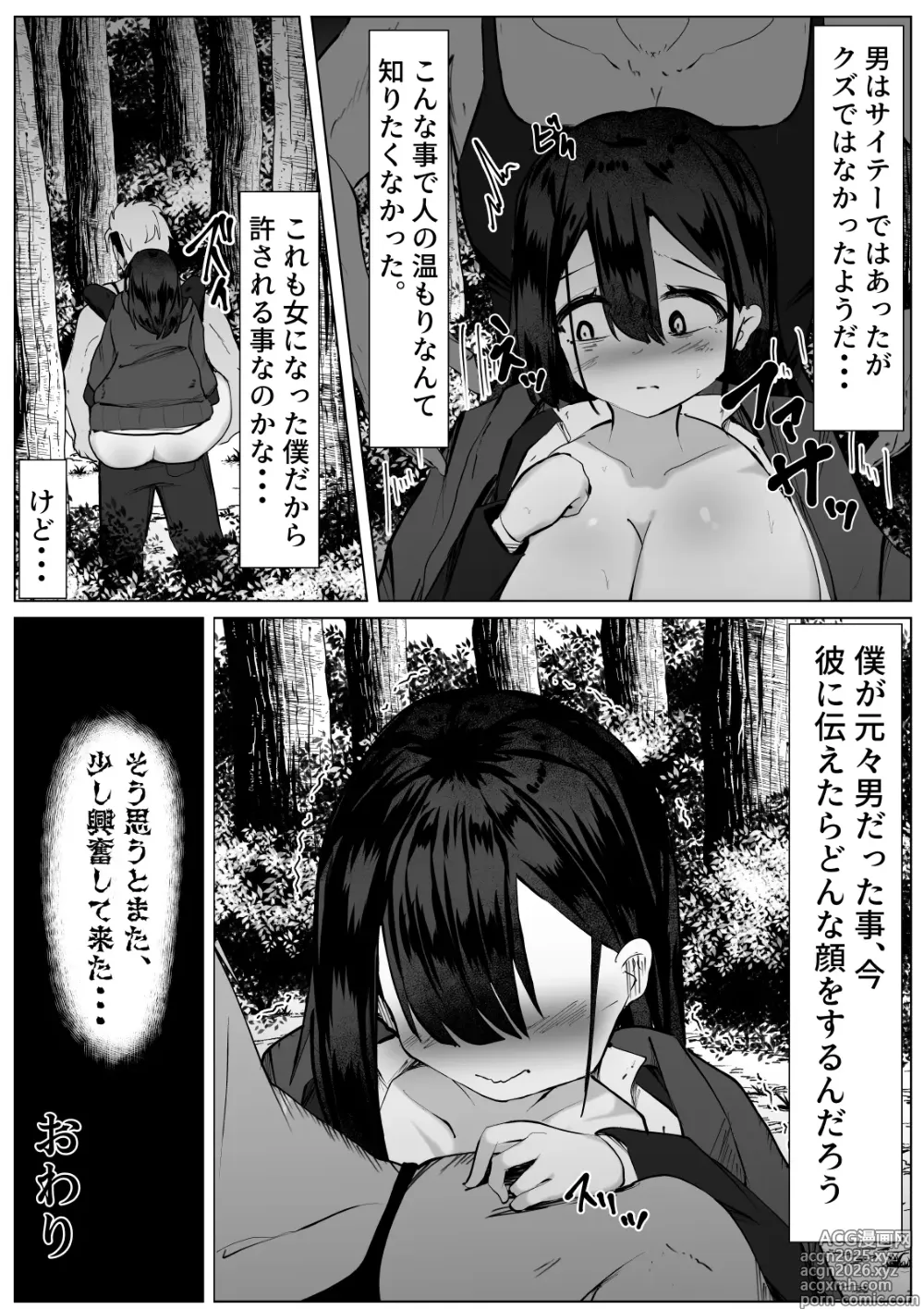 Page 27 of doujinshi Nekura na TS Shoujo ga Okasarete Seikaku Kojireru Hanashi
