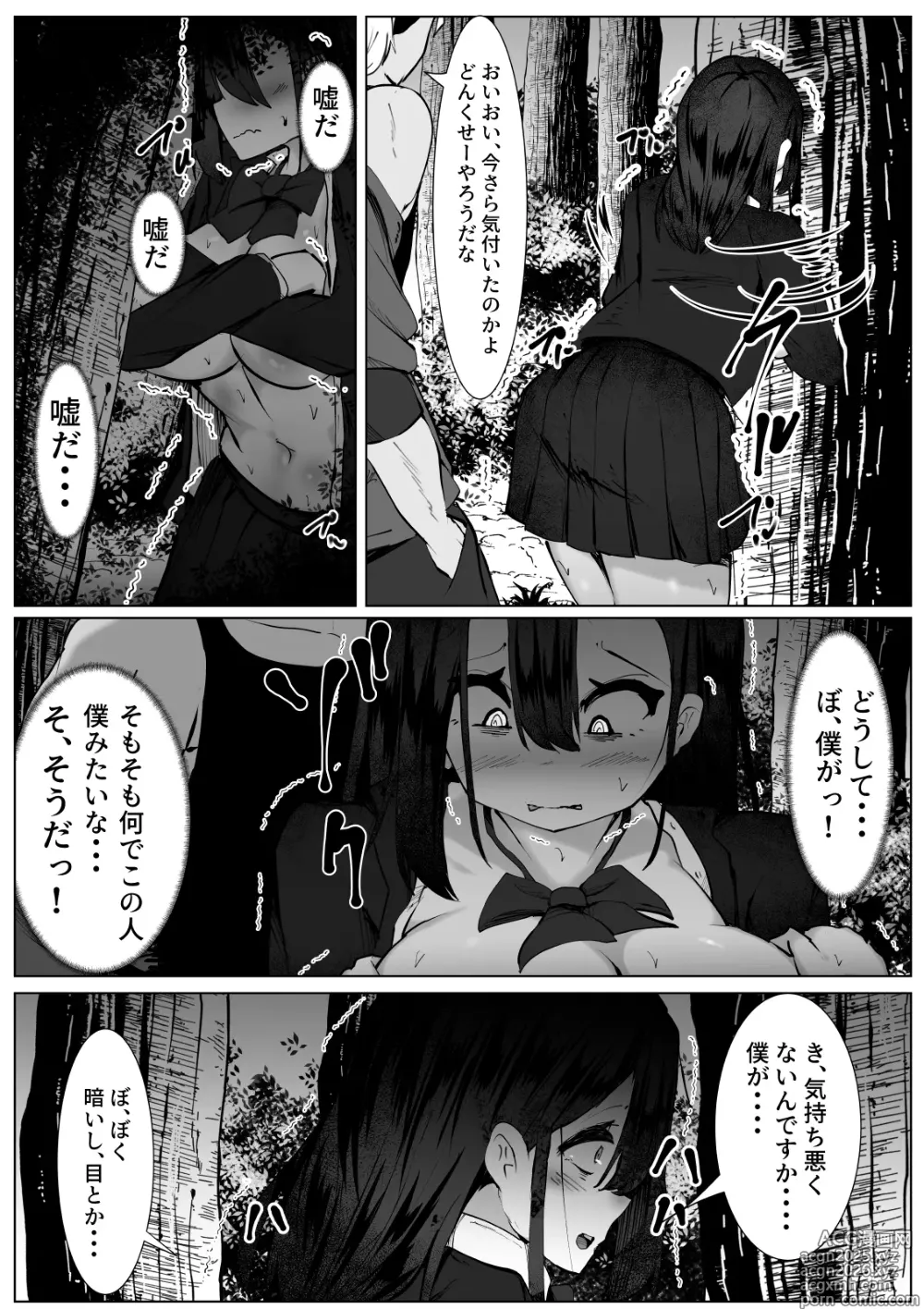 Page 7 of doujinshi Nekura na TS Shoujo ga Okasarete Seikaku Kojireru Hanashi