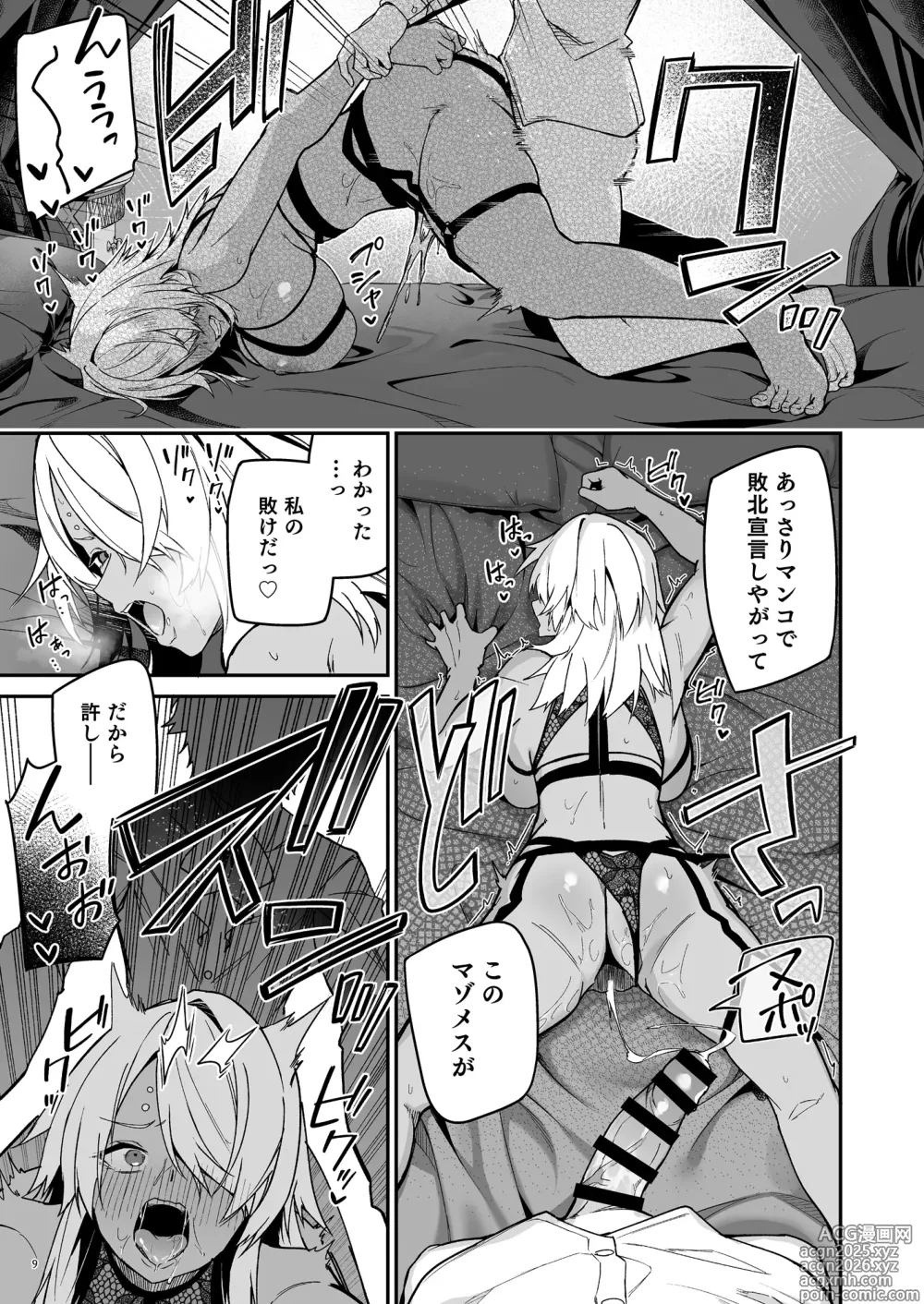 Page 12 of doujinshi ゴブリンからはじめる世界征服2.5