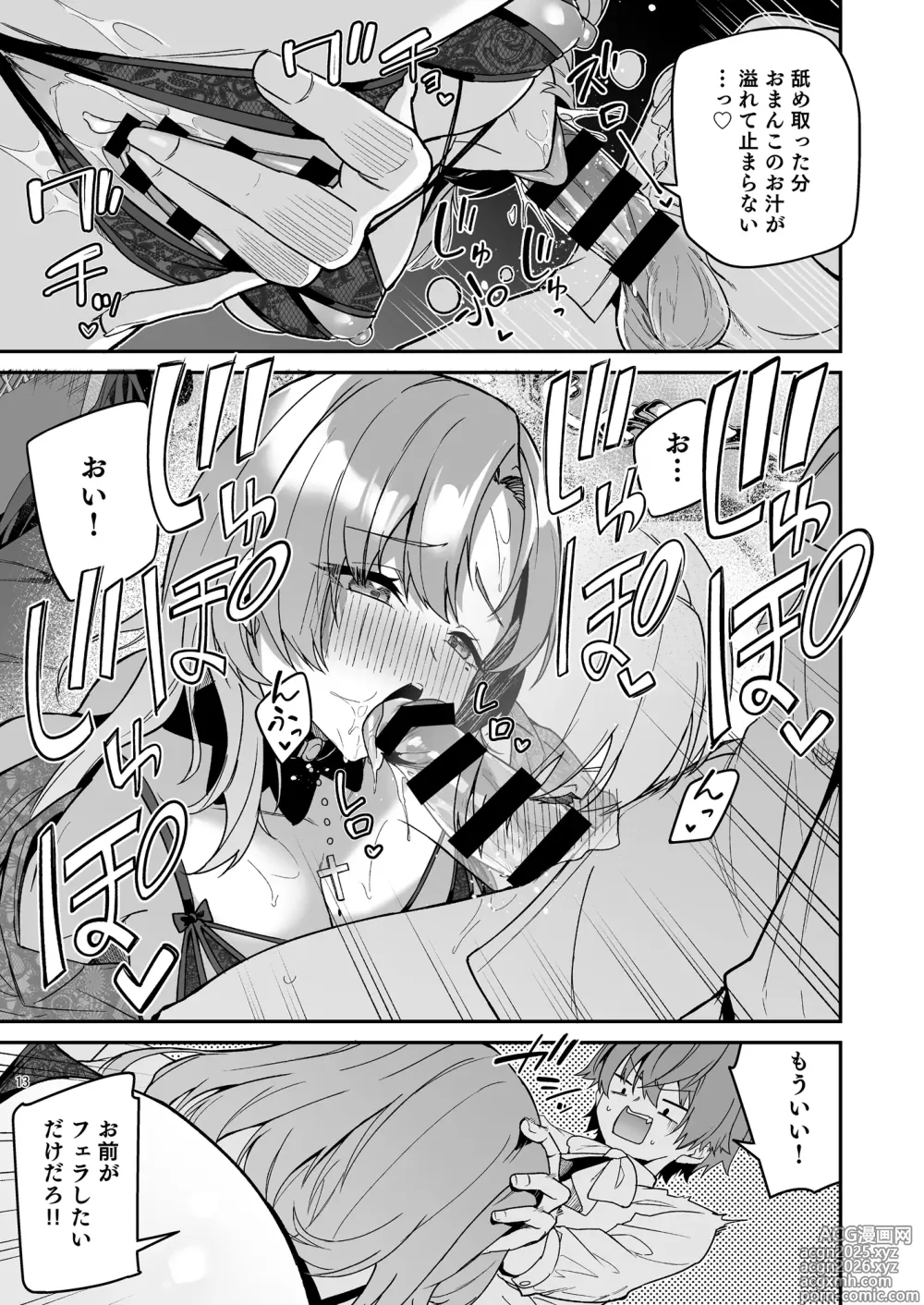 Page 16 of doujinshi ゴブリンからはじめる世界征服2.5