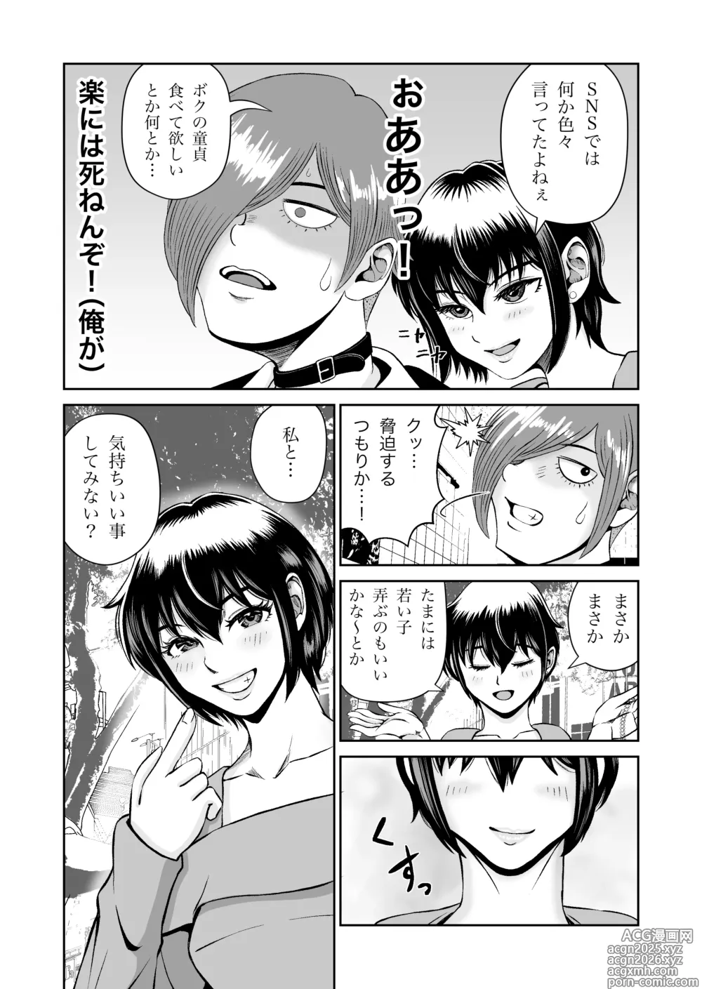Page 7 of doujinshi SNS no Hayakawa-san