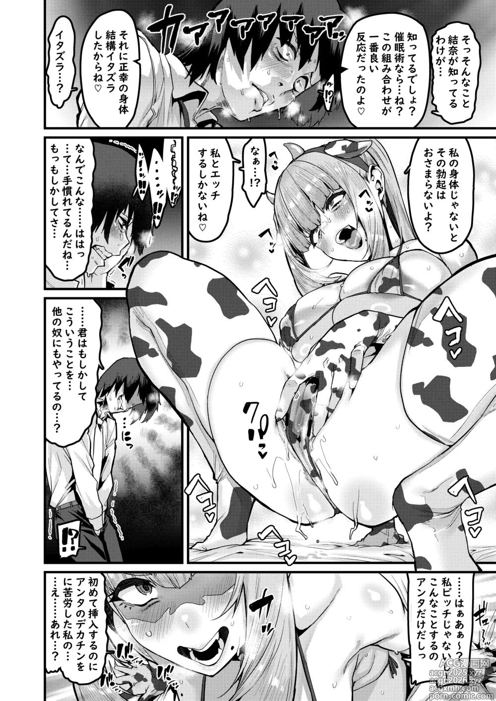 Page 19 of doujinshi Watashi wa Kore Shika Shiranakute