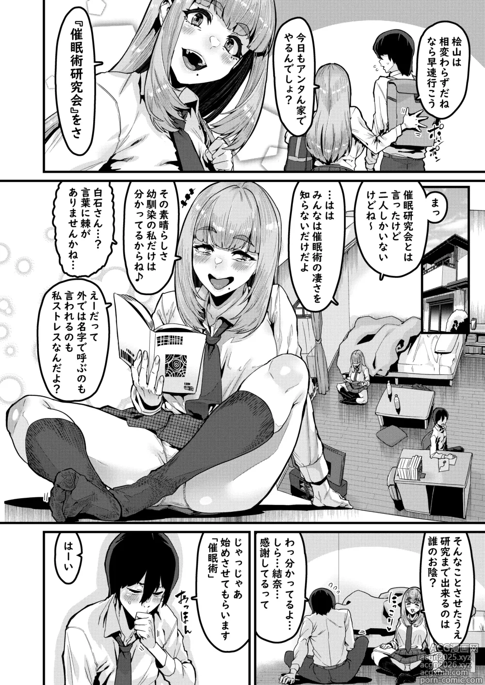 Page 3 of doujinshi Watashi wa Kore Shika Shiranakute