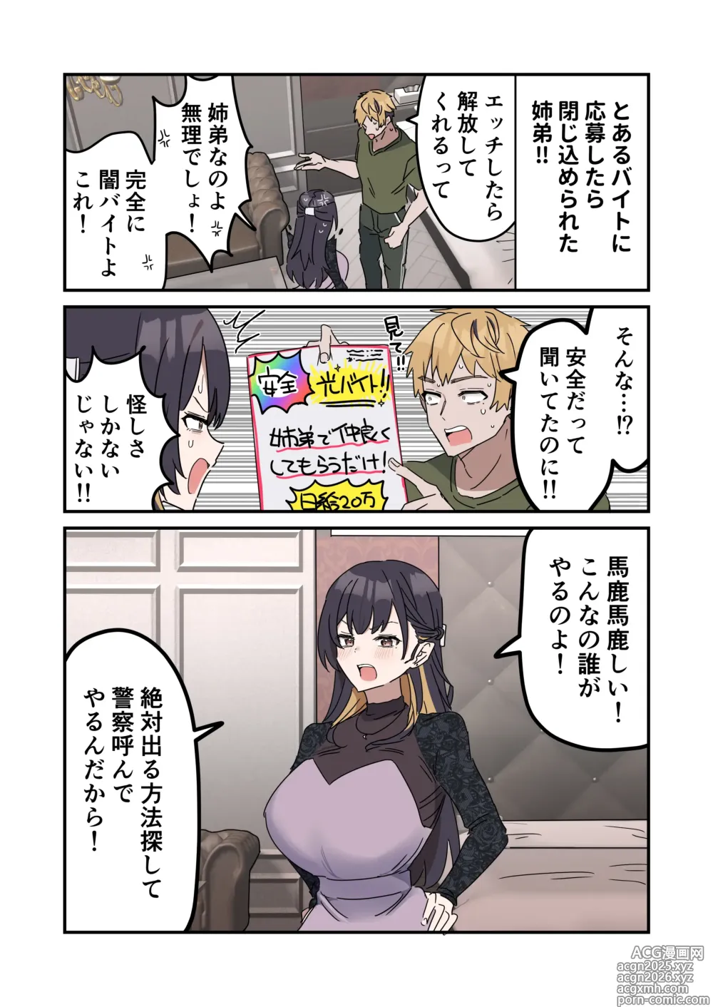 Page 2 of doujinshi おまけ漫画3ページ