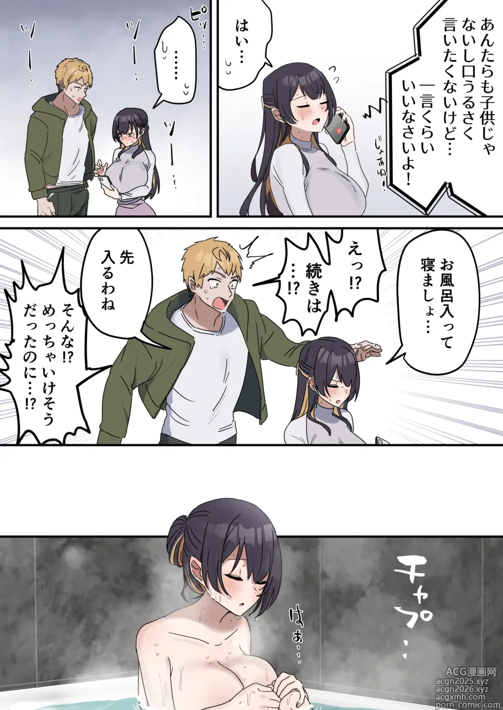 Page 11 of doujinshi きょう〇い③前編