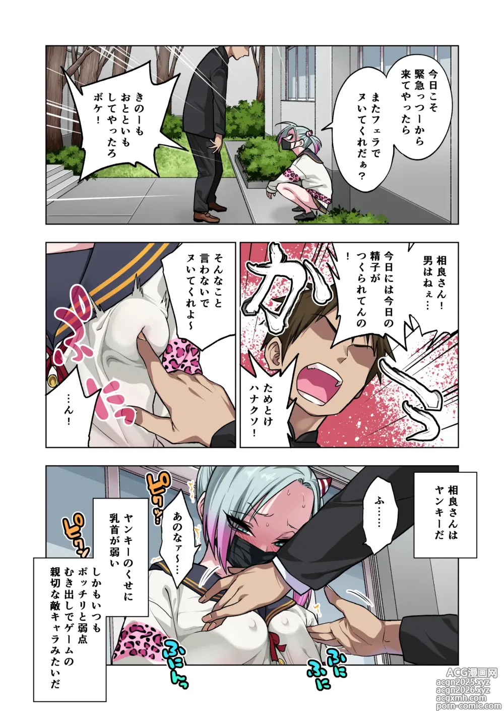 Page 3 of doujinshi Tsuntsun Yankee-chan wa Yowayowa Chikubi o Ijireba Kekkou Nandemo Yarasete Kureru 3