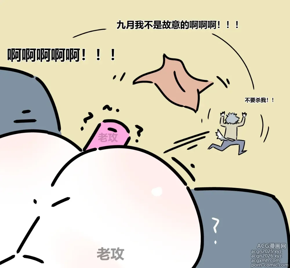 Page 4 of doujinshi 【老攻】非人哉同人