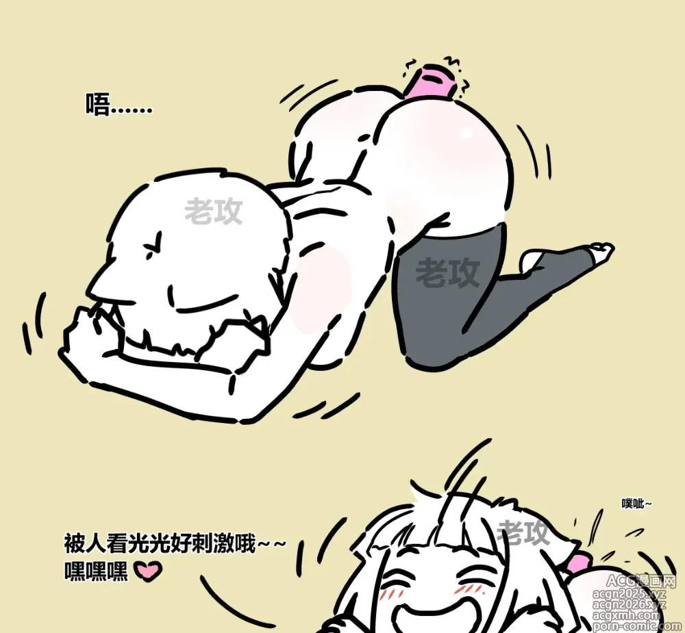 Page 5 of doujinshi 【老攻】非人哉同人
