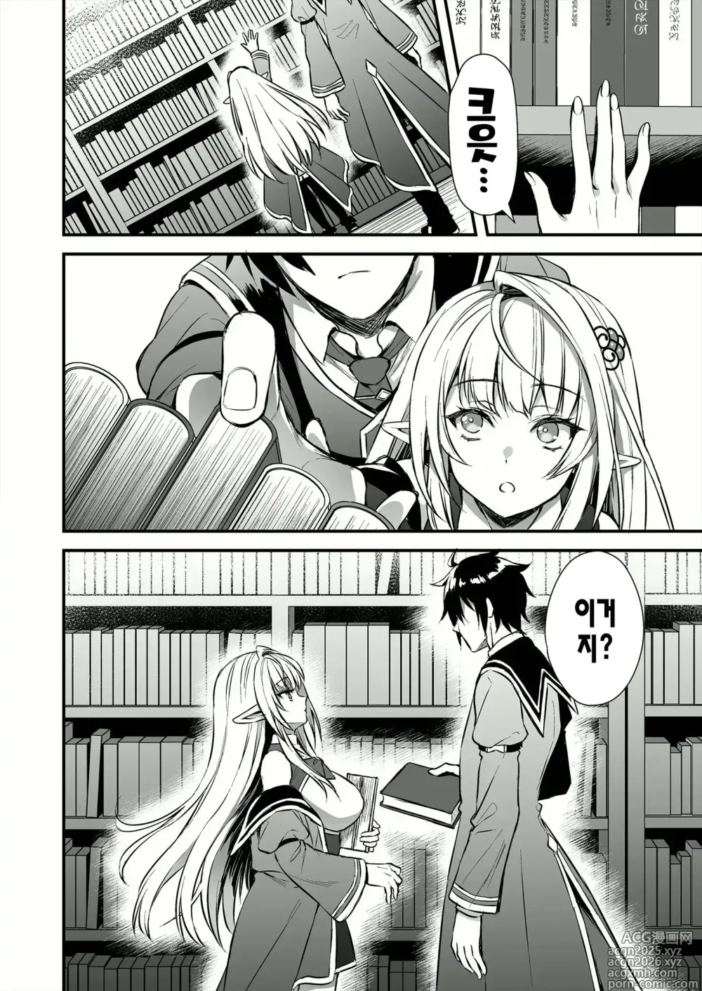 Page 4 of manga Mahō gakuin no ochikobore. Tensai Erufu shōjo ni zenra kaihō no mahōwokakete mita (decensored)
