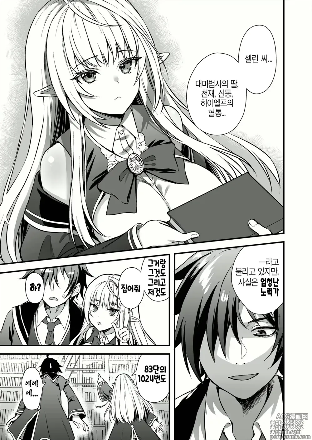 Page 5 of manga Mahō gakuin no ochikobore. Tensai Erufu shōjo ni zenra kaihō no mahōwokakete mita (decensored)
