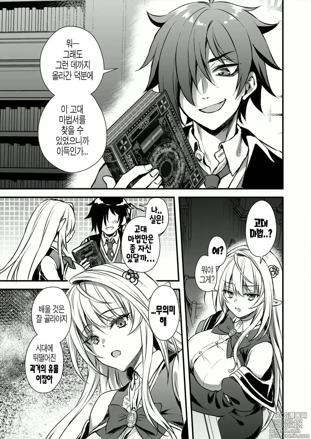 Page 7 of manga Mahō gakuin no ochikobore. Tensai Erufu shōjo ni zenra kaihō no mahōwokakete mita (decensored)