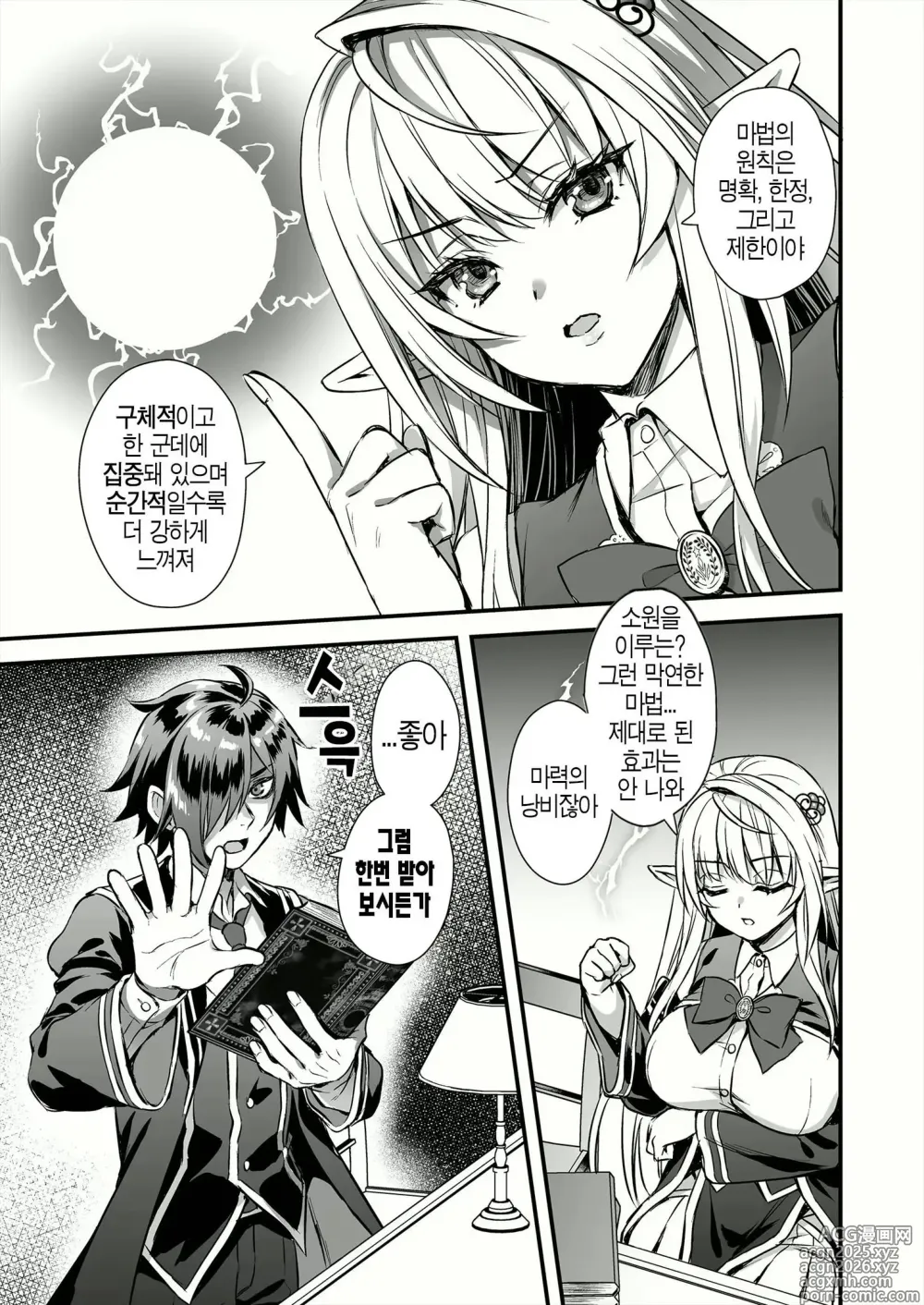 Page 9 of manga Mahō gakuin no ochikobore. Tensai Erufu shōjo ni zenra kaihō no mahōwokakete mita (decensored)