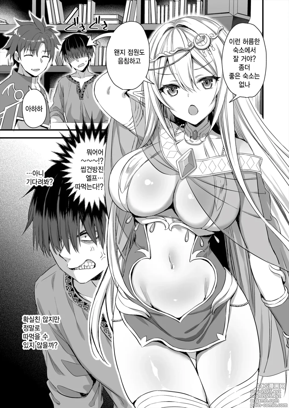 Page 5 of manga Isekai Elf Hatsujou no Magan (decensored)