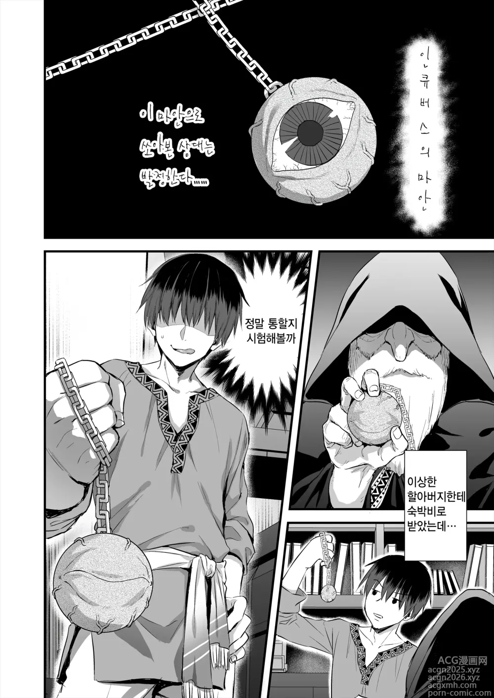 Page 6 of manga Isekai Elf Hatsujou no Magan (decensored)