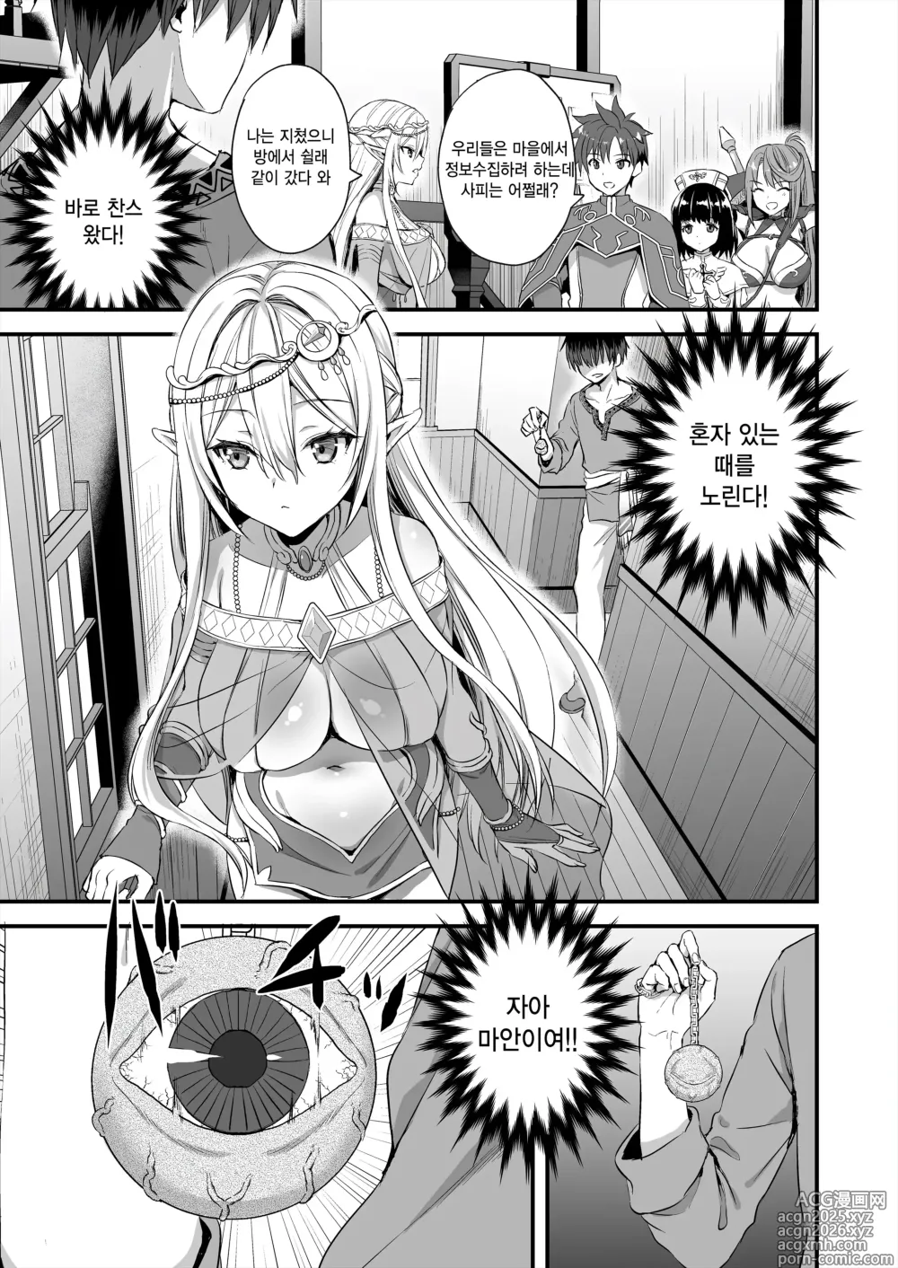 Page 7 of manga Isekai Elf Hatsujou no Magan (decensored)