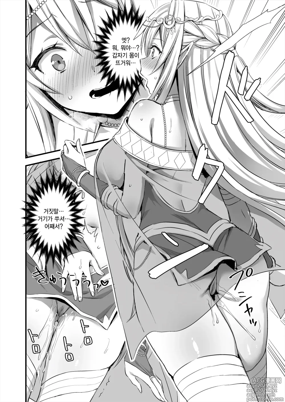 Page 8 of manga Isekai Elf Hatsujou no Magan (decensored)