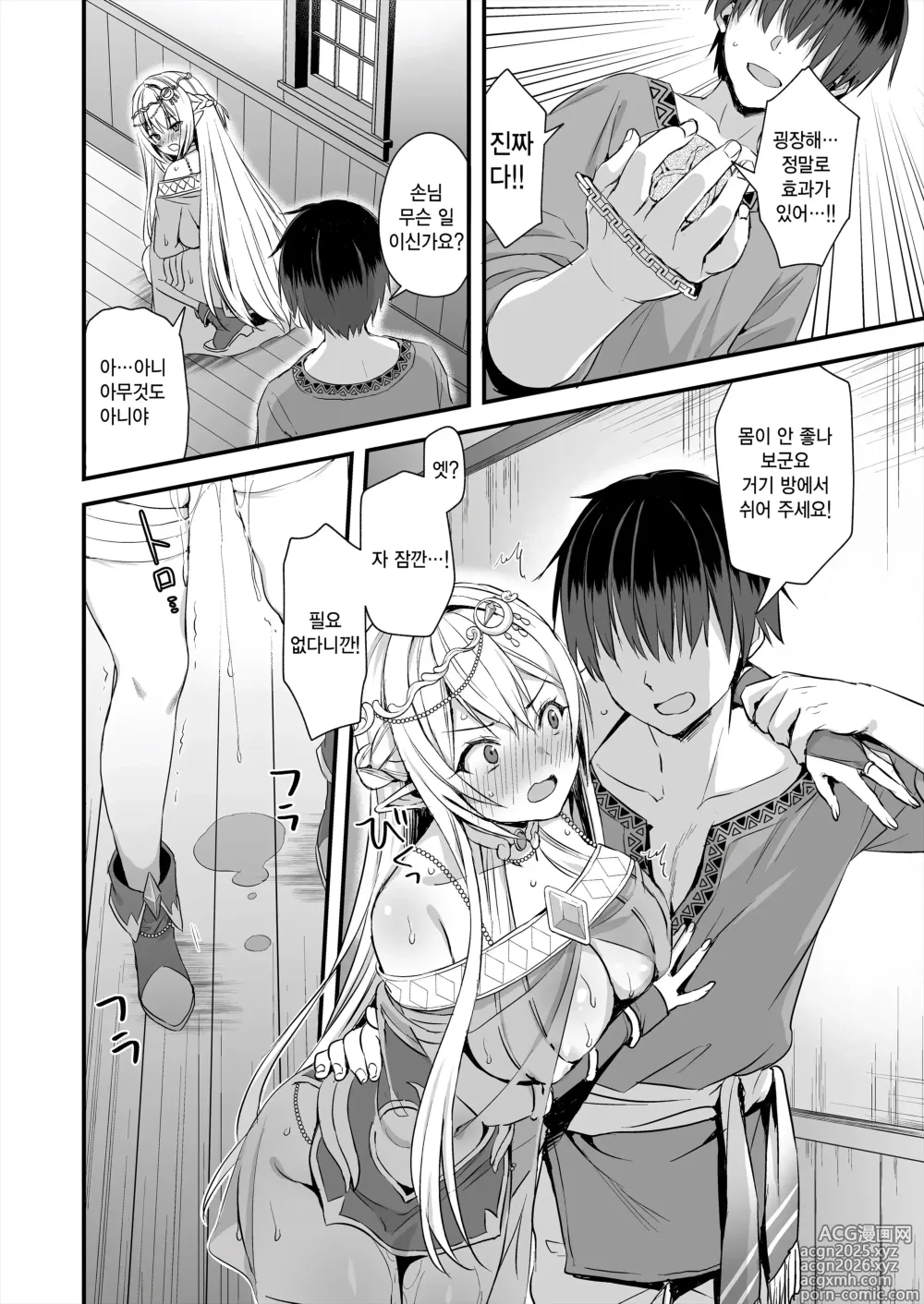 Page 10 of manga Isekai Elf Hatsujou no Magan (decensored)