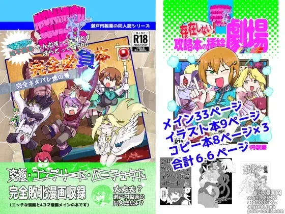 Page 2 of doujinshi Paradox Complete Defeat Book, and a collection of 4 other books