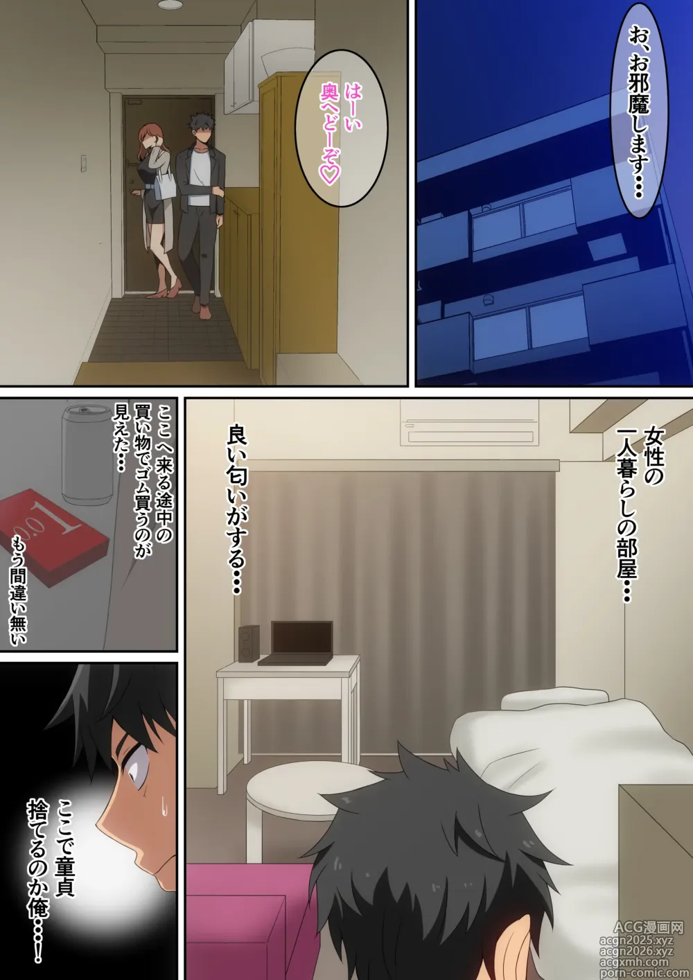 Page 5 of doujinshi Boku ga Omochikaeri Sareta Hanashi