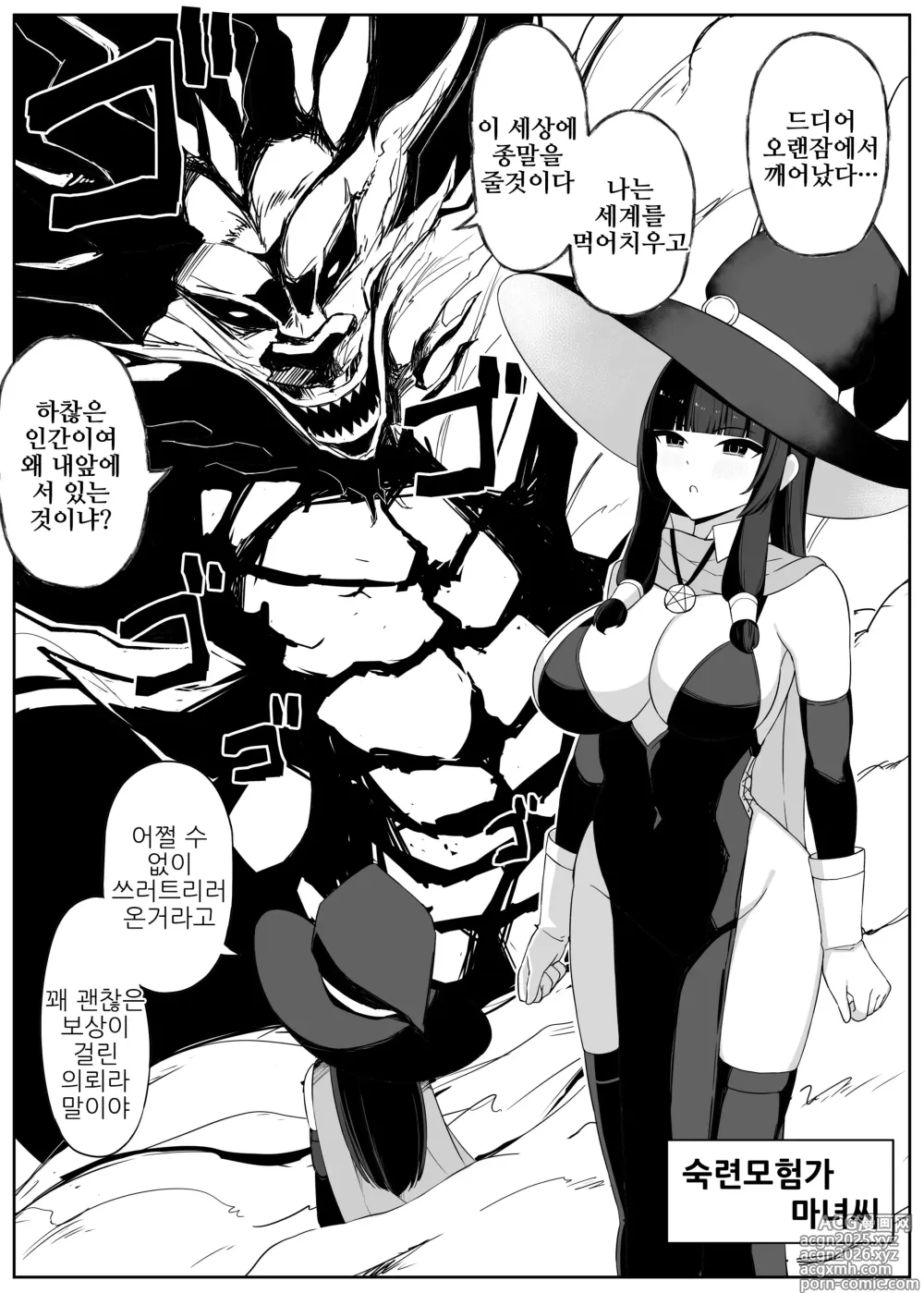 Page 2 of doujinshi 최강마녀가 피라미 몬스터들에게 패배하는 이야기 2