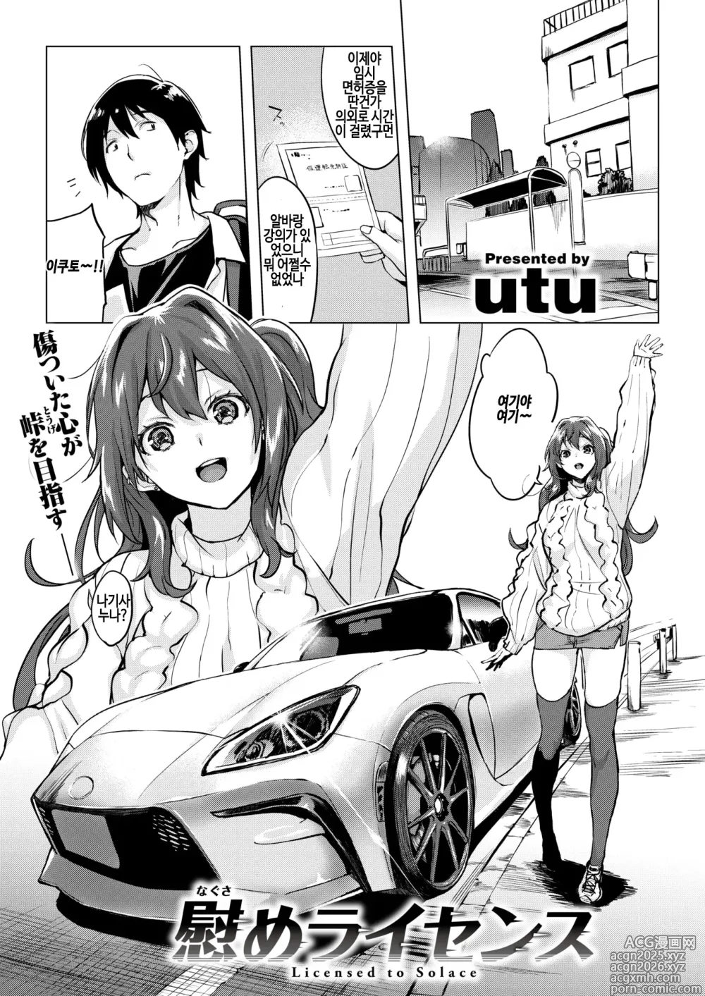 Page 1 of manga Nagusame License - Licensed to Solace