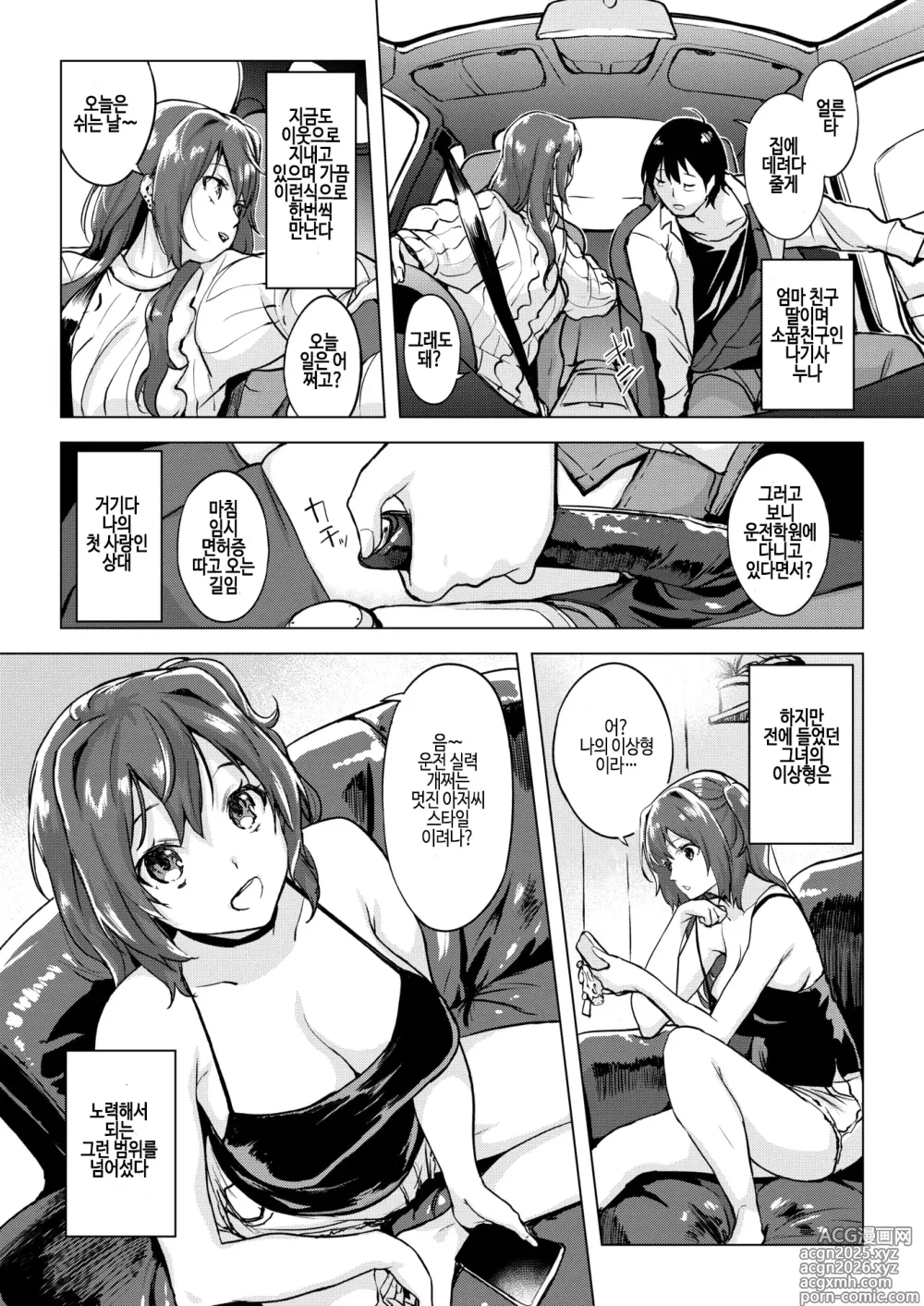 Page 2 of manga Nagusame License - Licensed to Solace