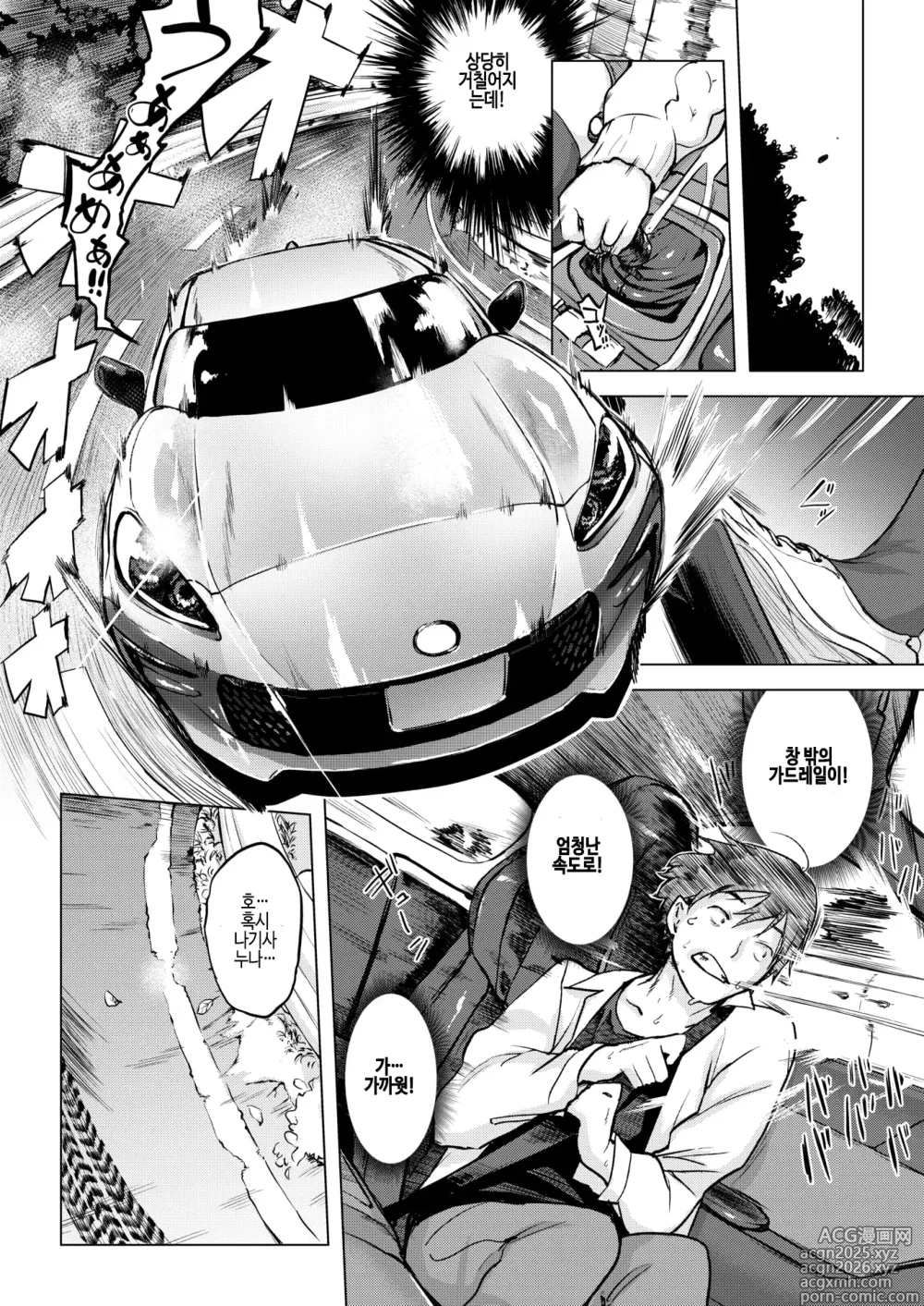 Page 4 of manga Nagusame License - Licensed to Solace