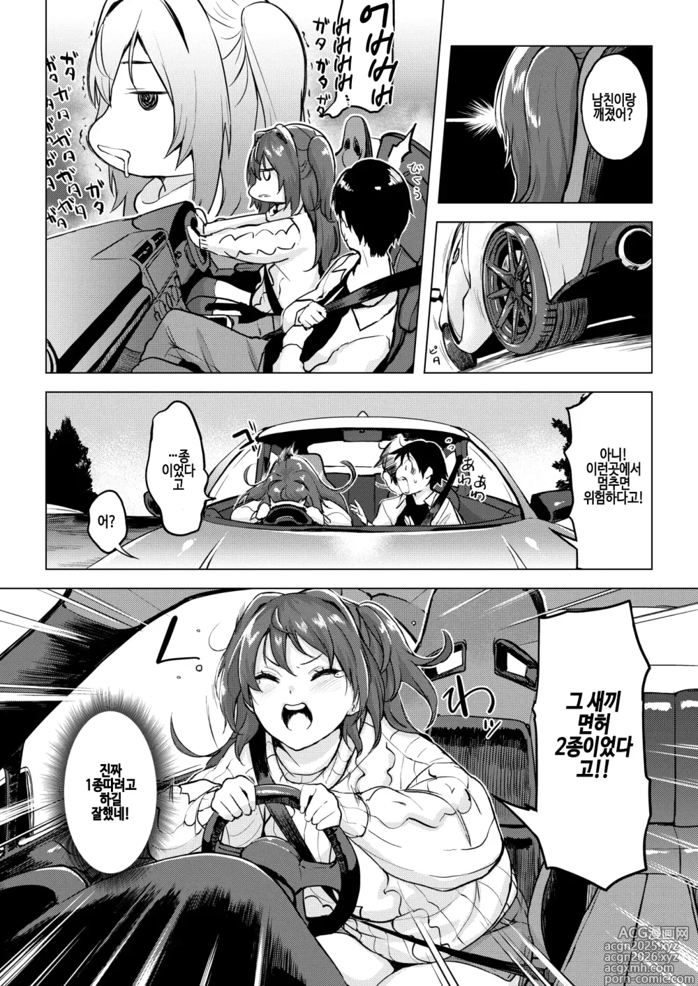 Page 5 of manga Nagusame License - Licensed to Solace