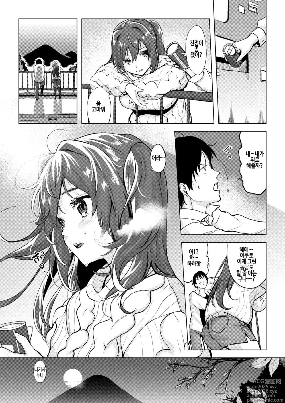 Page 6 of manga Nagusame License - Licensed to Solace