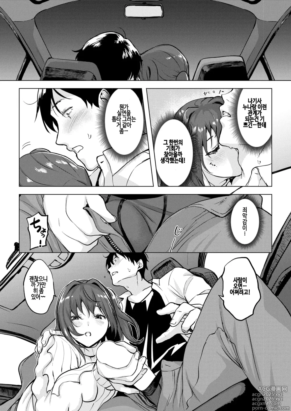 Page 8 of manga Nagusame License - Licensed to Solace