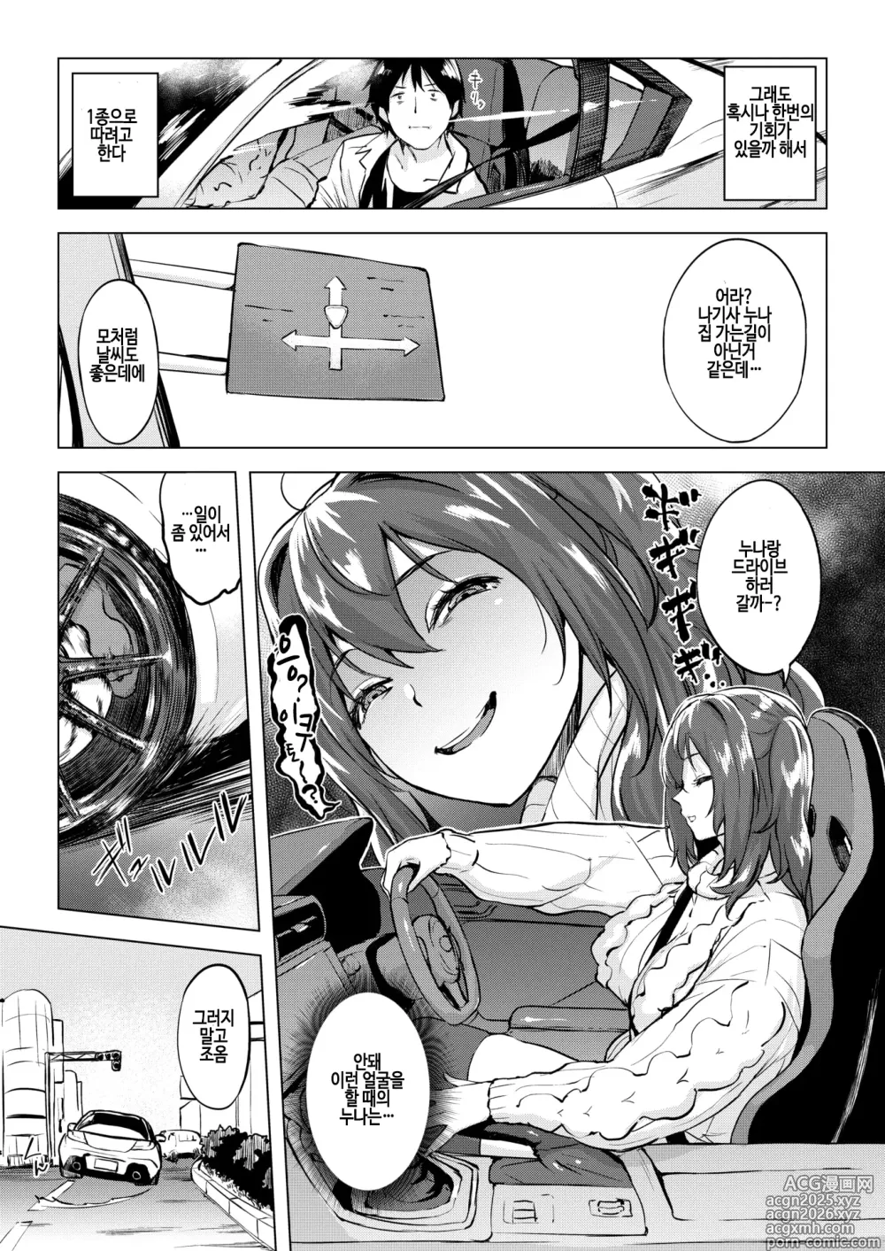 Page 3 of manga Nagusame License - Licensed to Solace (decensored)