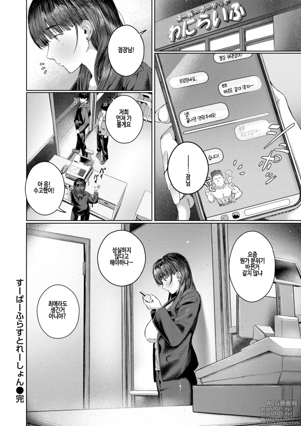 Page 24 of manga Super frustration