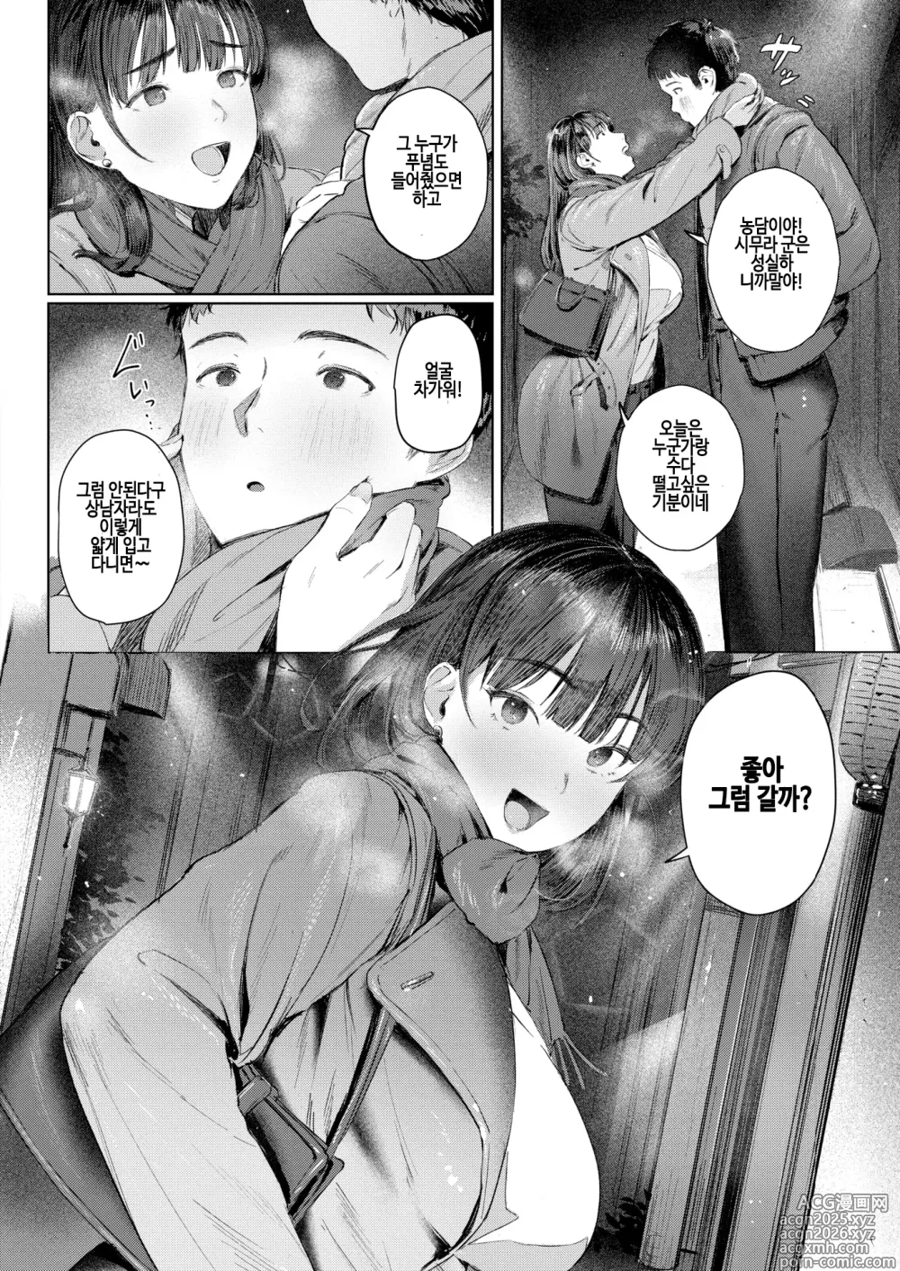 Page 6 of manga Super frustration