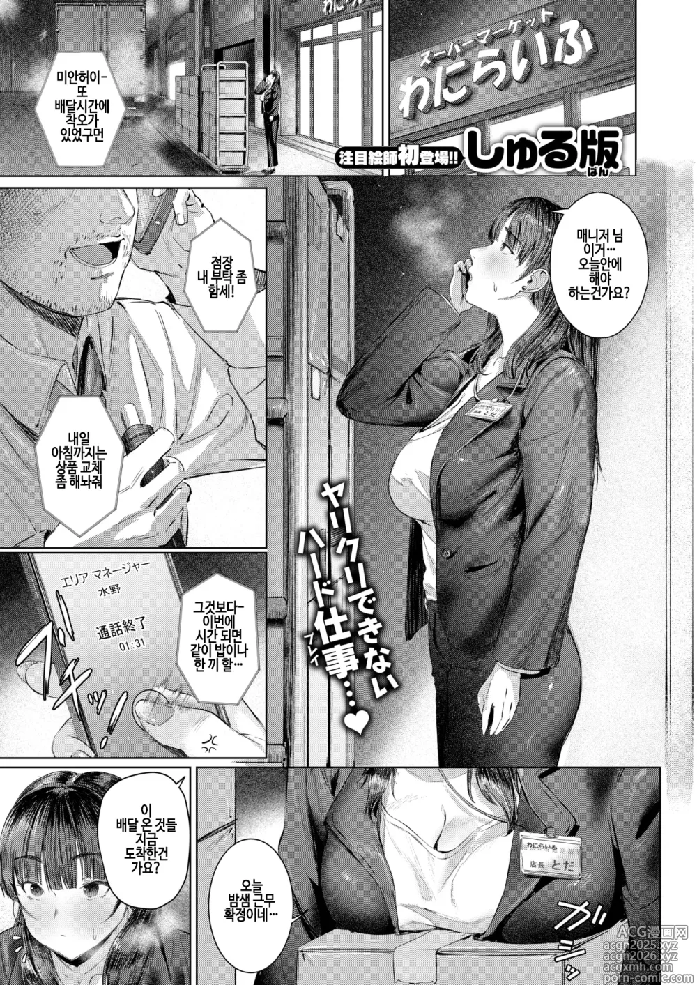 Page 1 of manga Super frustration (decensored)