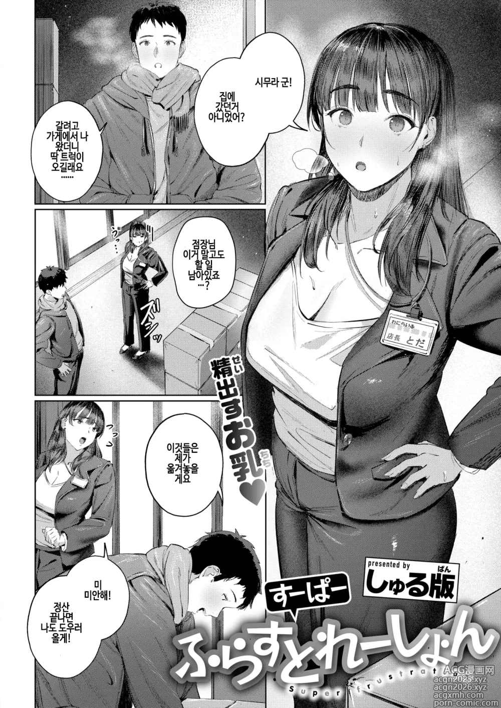 Page 2 of manga Super frustration (decensored)