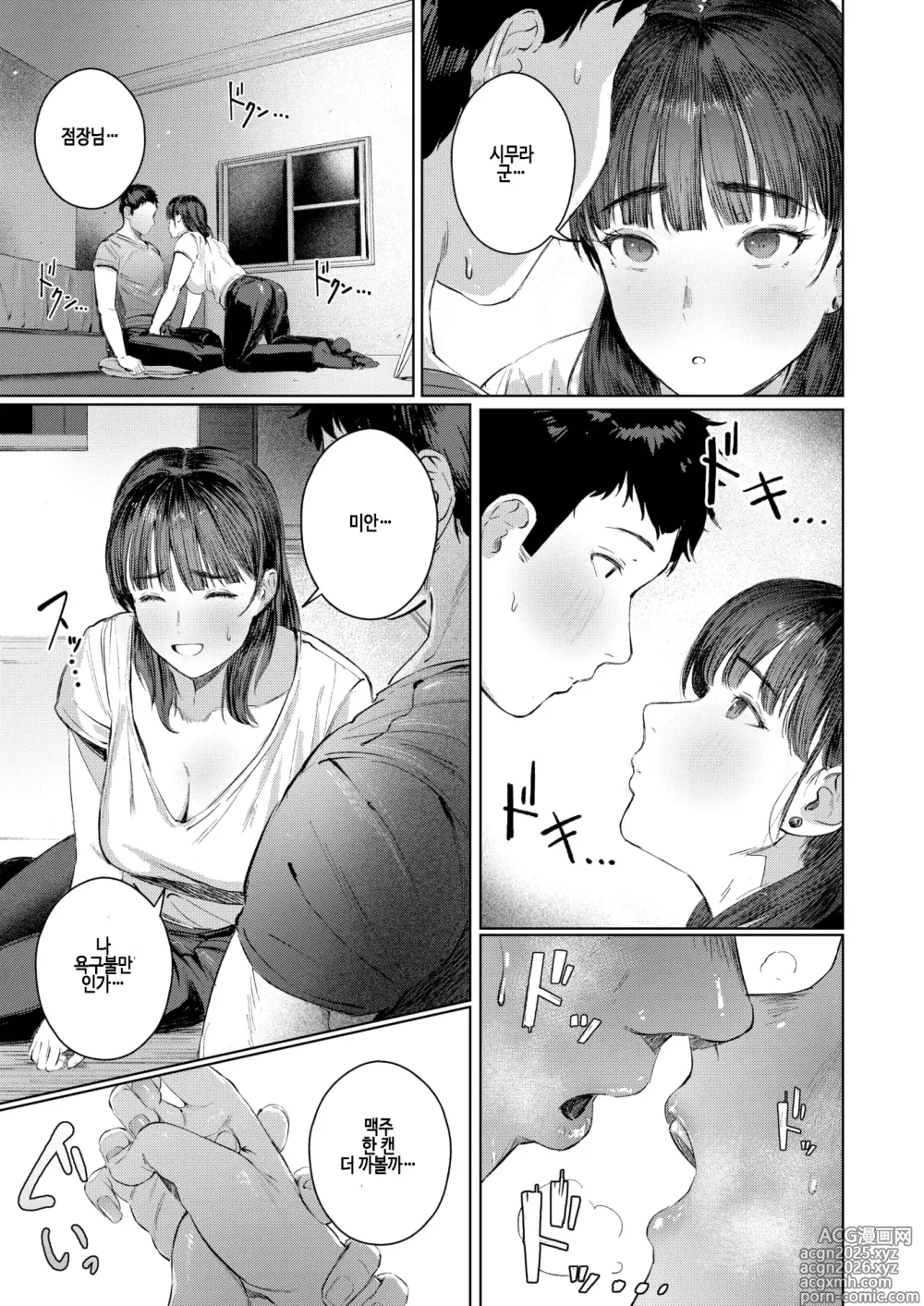 Page 11 of manga Super frustration (decensored)