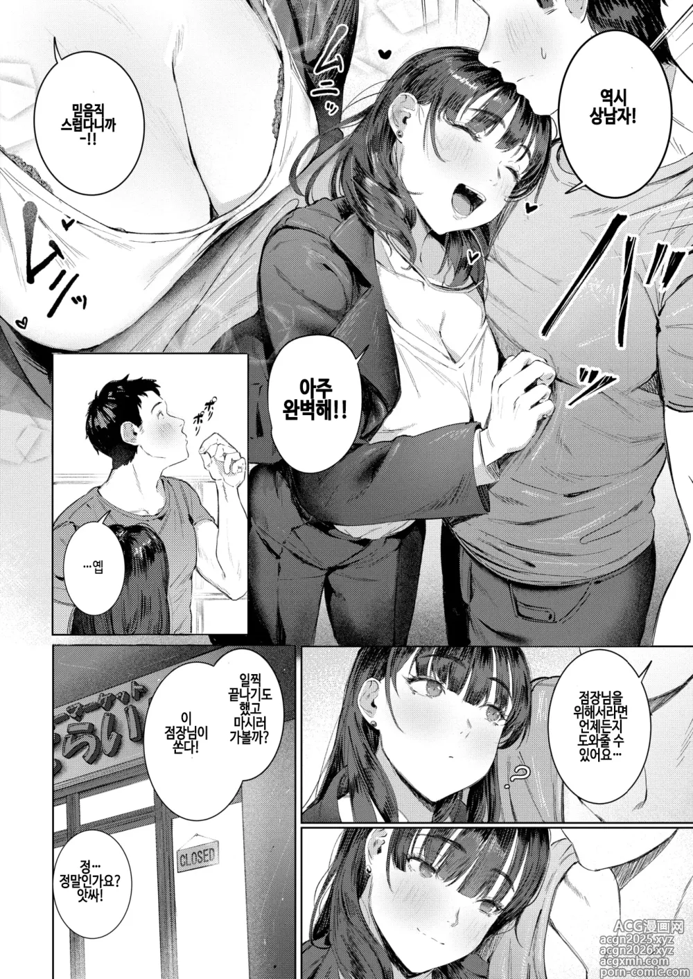 Page 4 of manga Super frustration (decensored)