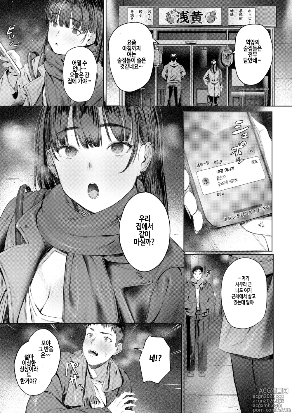 Page 5 of manga Super frustration (decensored)