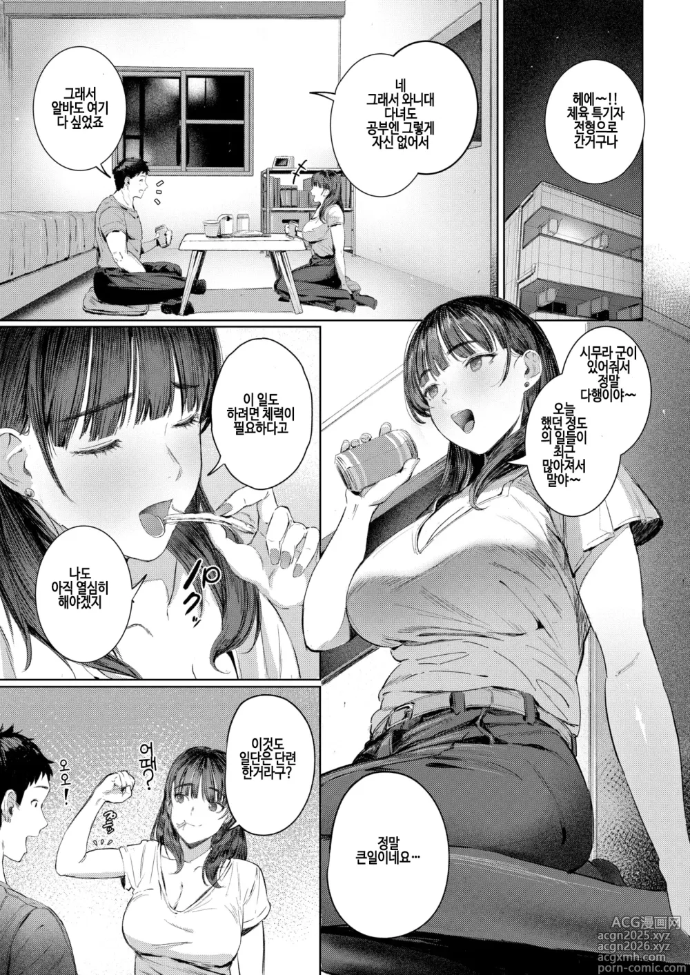 Page 7 of manga Super frustration (decensored)