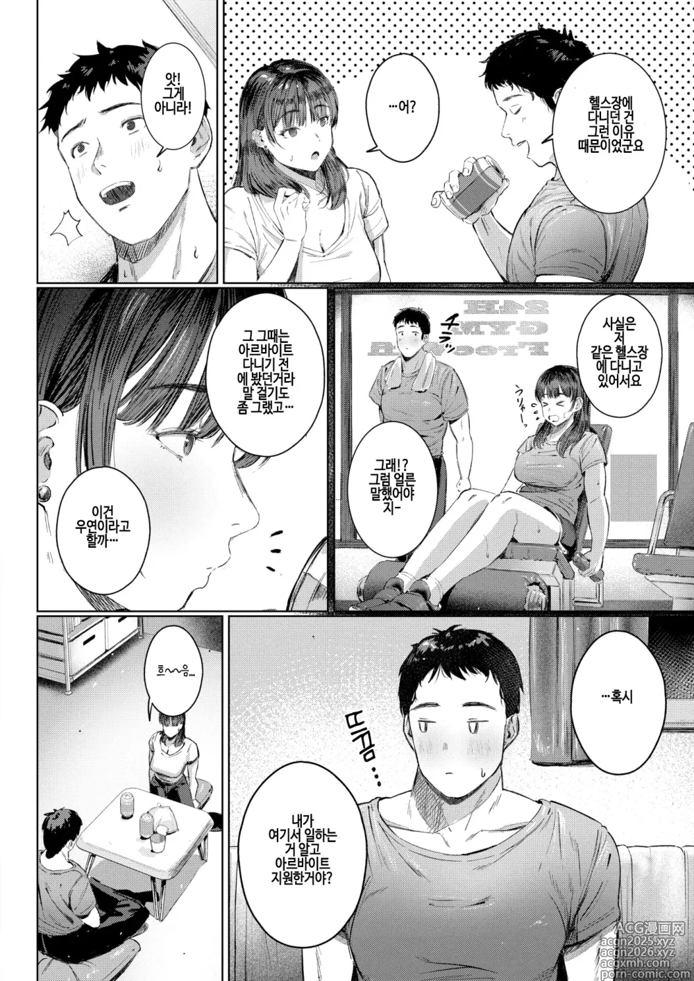 Page 8 of manga Super frustration (decensored)