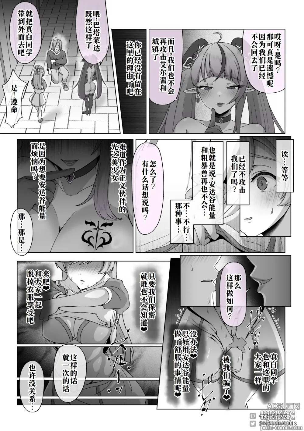 Page 5 of doujinshi 「EMPRESS CLUB」ひろがるスカイ! プ●キュア④~プリズム悪堕ち編~