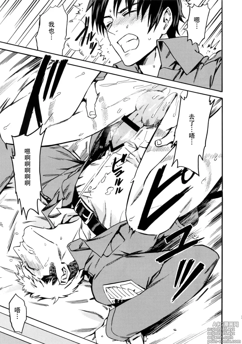 Page 26 of doujinshi 【艾让】Love Potion（ritteri）（进击的巨人）