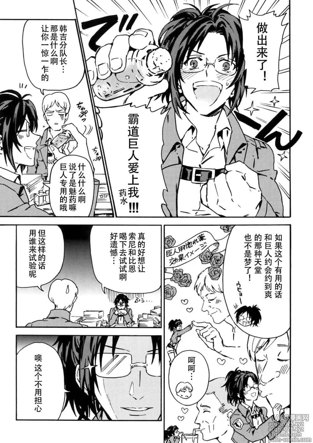 Page 4 of doujinshi 【艾让】Love Potion（ritteri）（进击的巨人）